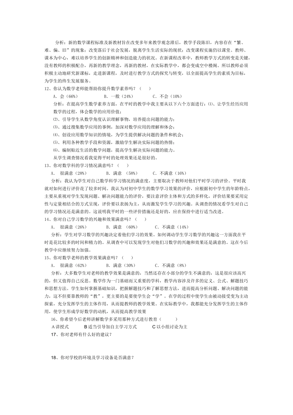 九年级学生数学学习情况调查表及调查分析（刘杨）_第3页