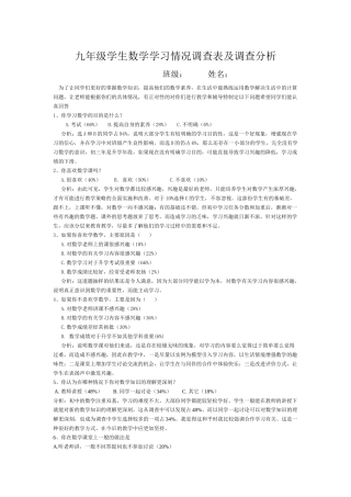 九年级学生数学学习情况调查表及调查分析（刘杨）