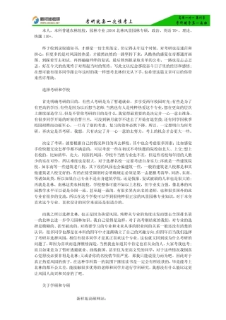 【考研经验】北京林业大学风景园林2016年考研复试经验分享 