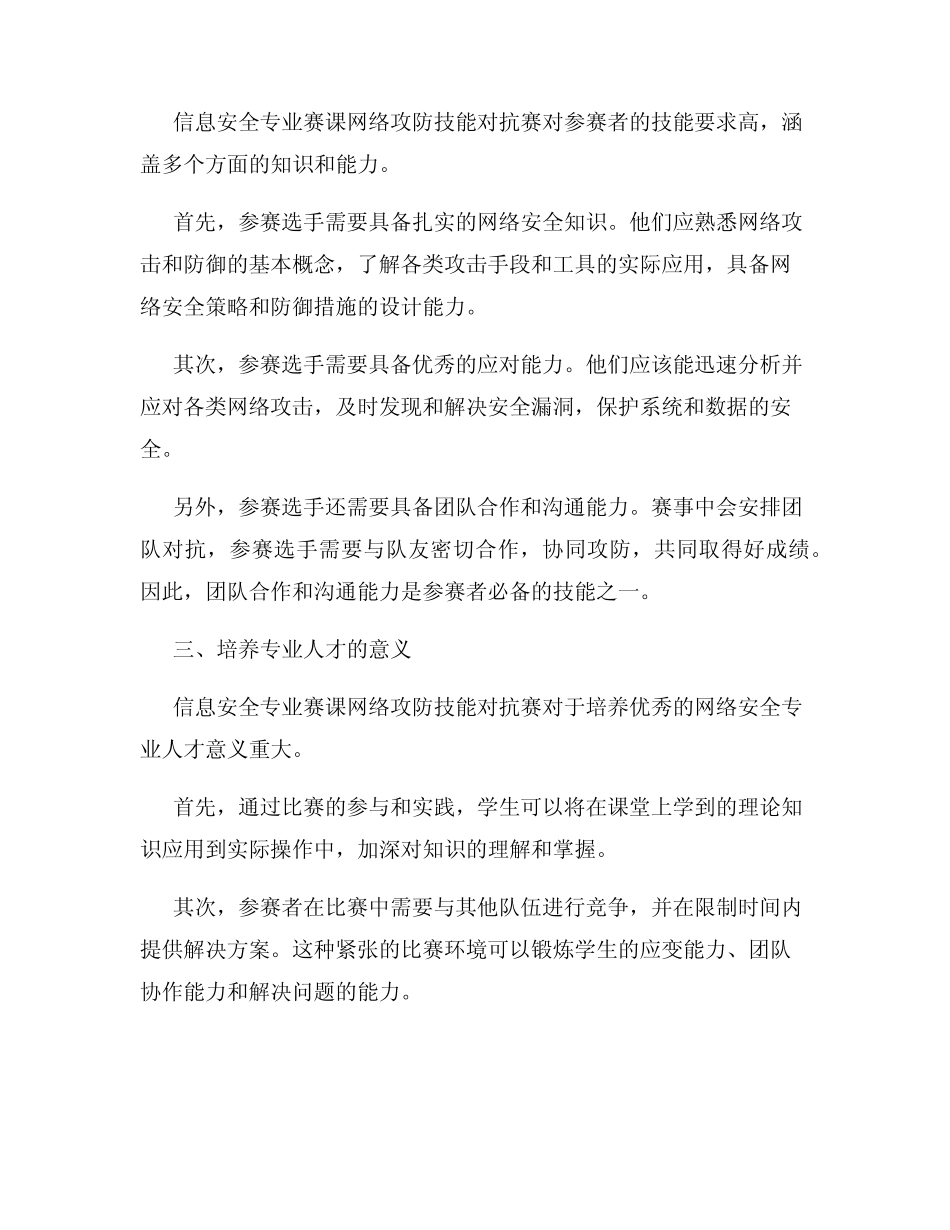 信息安全专业赛课网络攻防技能对抗赛 _第2页