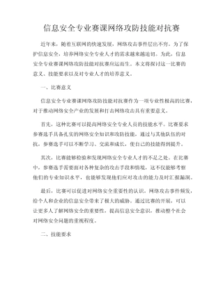 信息安全专业赛课网络攻防技能对抗赛 