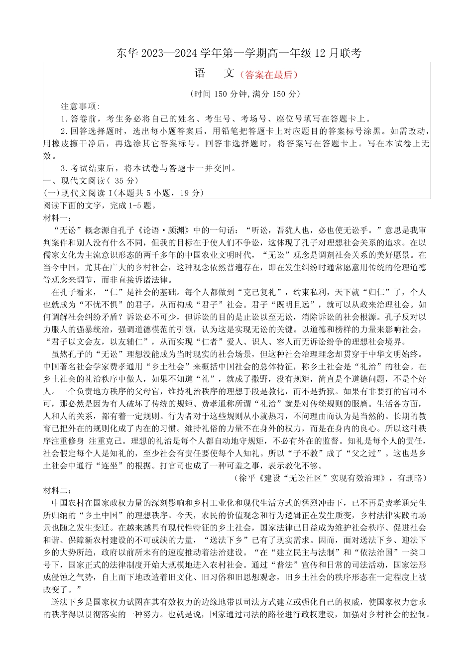 广东省东莞市2023-2024学年高一上学期12月月考试题 语文含解析_第1页