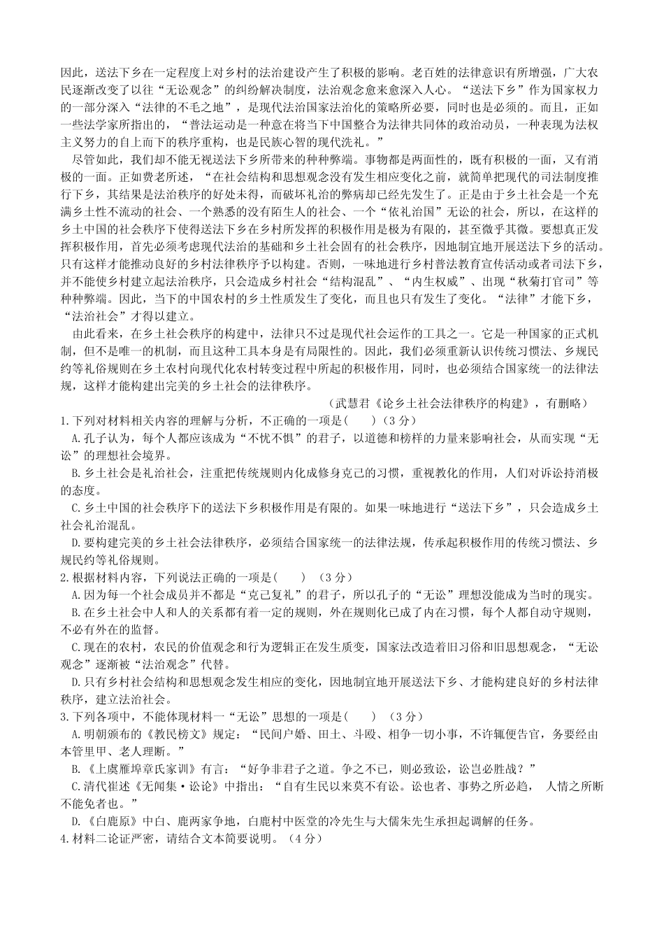广东省东莞市2023-2024学年高一上学期12月月考试题 语文含解析_第2页