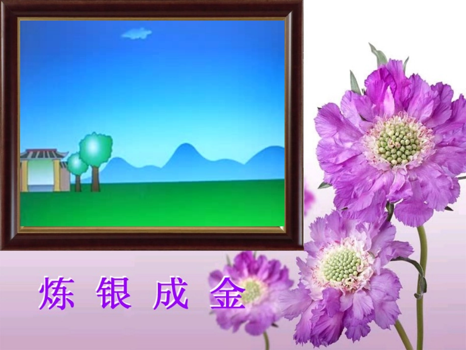 质量守恒教学设计课件_第2页