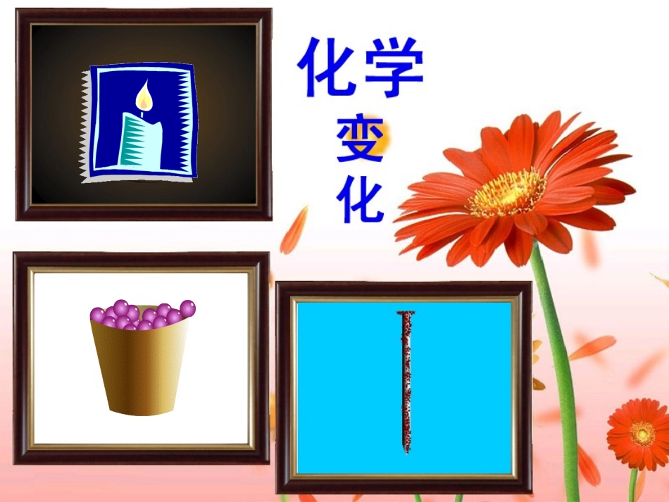 质量守恒教学设计课件_第3页