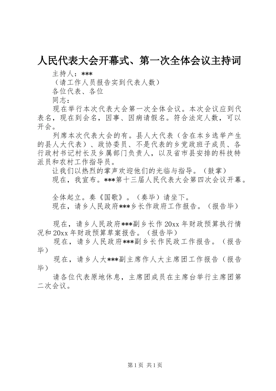 人民代表大会开幕式、第一次全体会议主持词_第1页