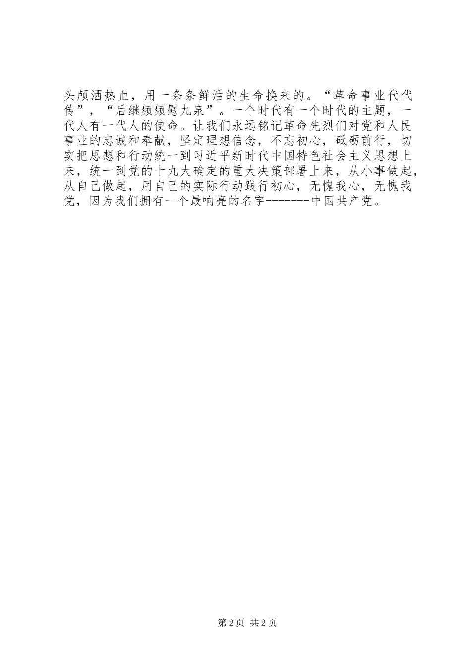 《读家书品初心》有感_第2页