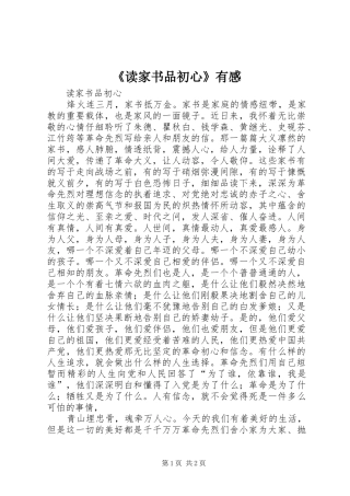 《读家书品初心》有感