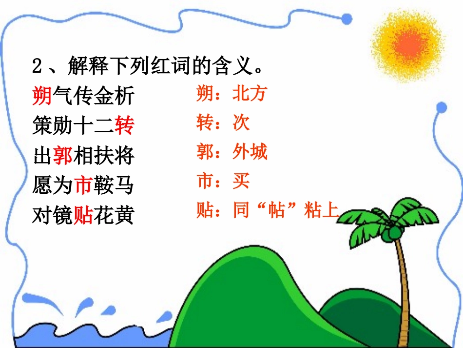 人教新课标版初中七下《木兰诗》第二课时课件_第2页