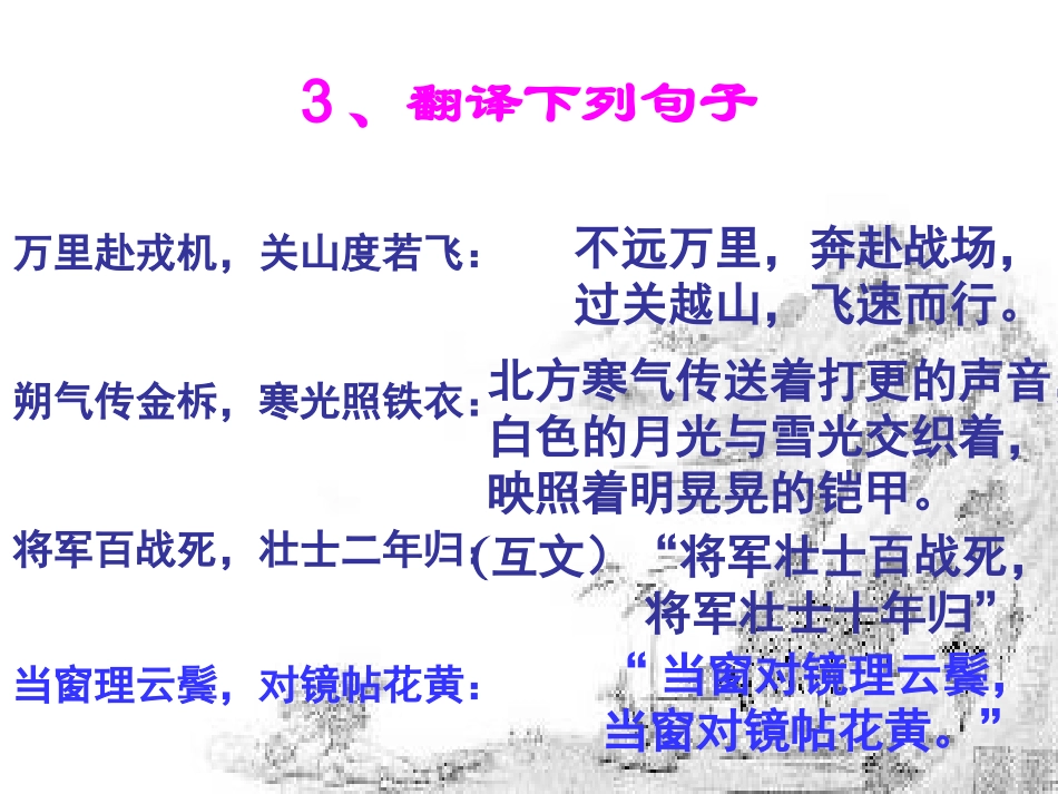 人教新课标版初中七下《木兰诗》第二课时课件_第3页