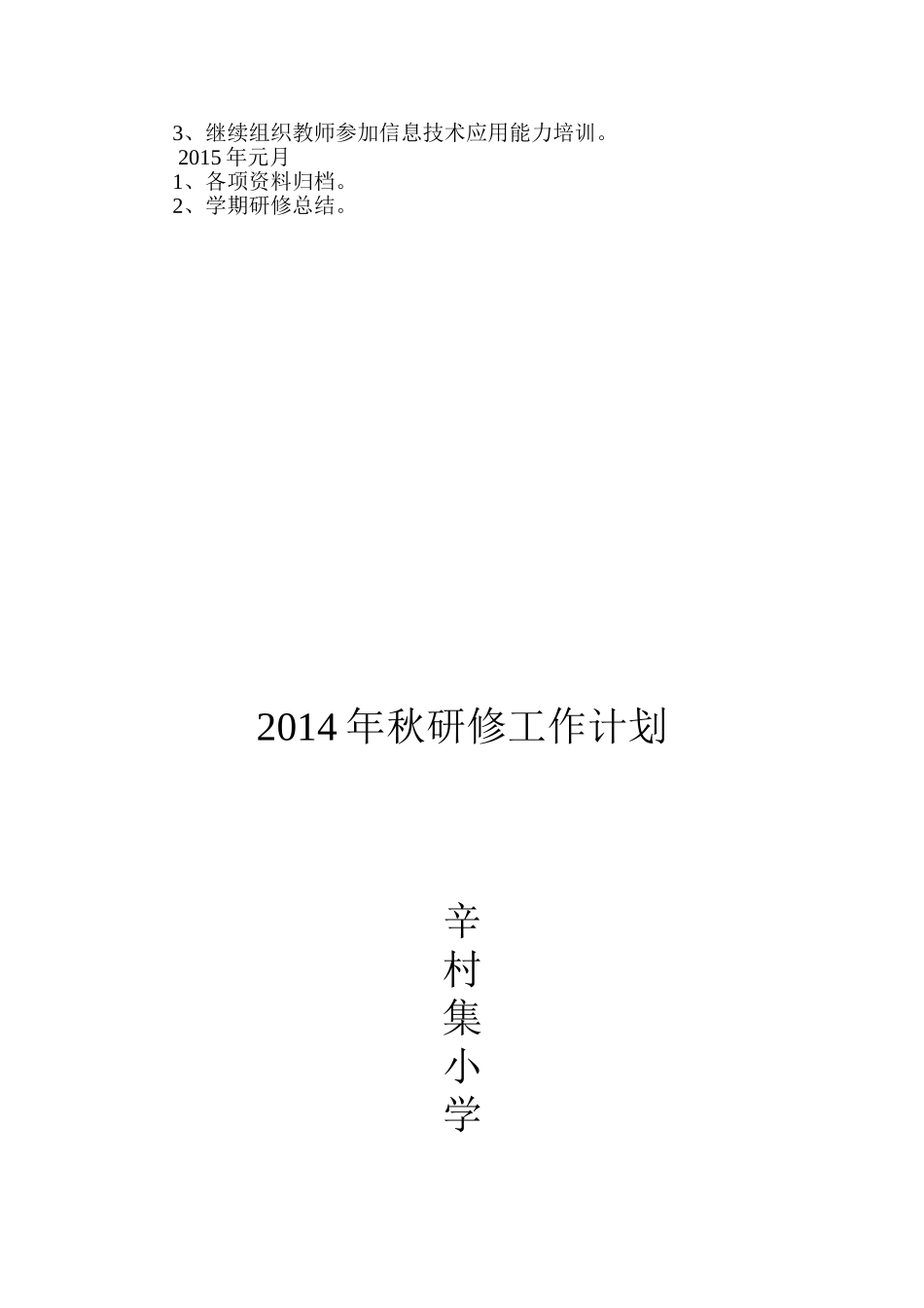 2014年秋电教工作计划_第2页