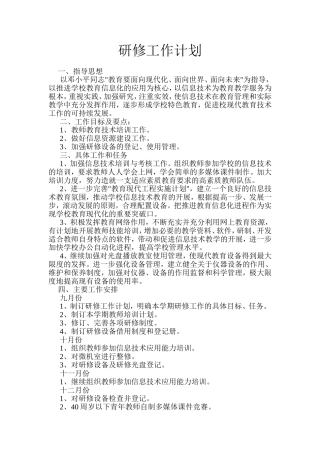 2014年秋电教工作计划