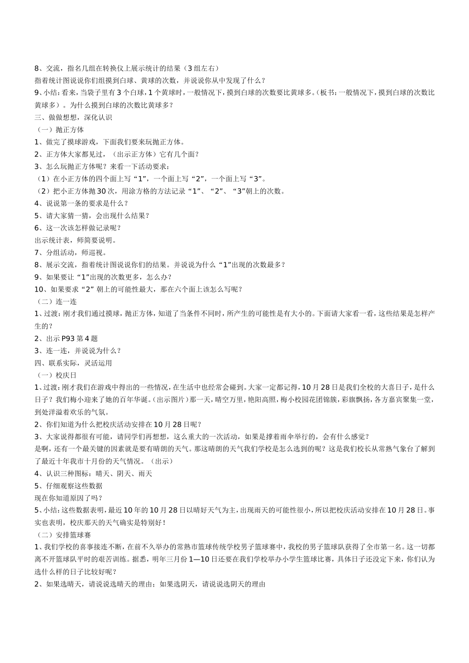 统计与可能性_第2页