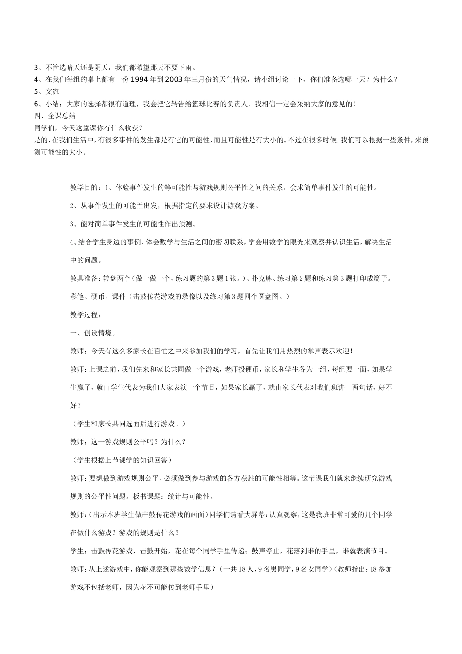 统计与可能性_第3页