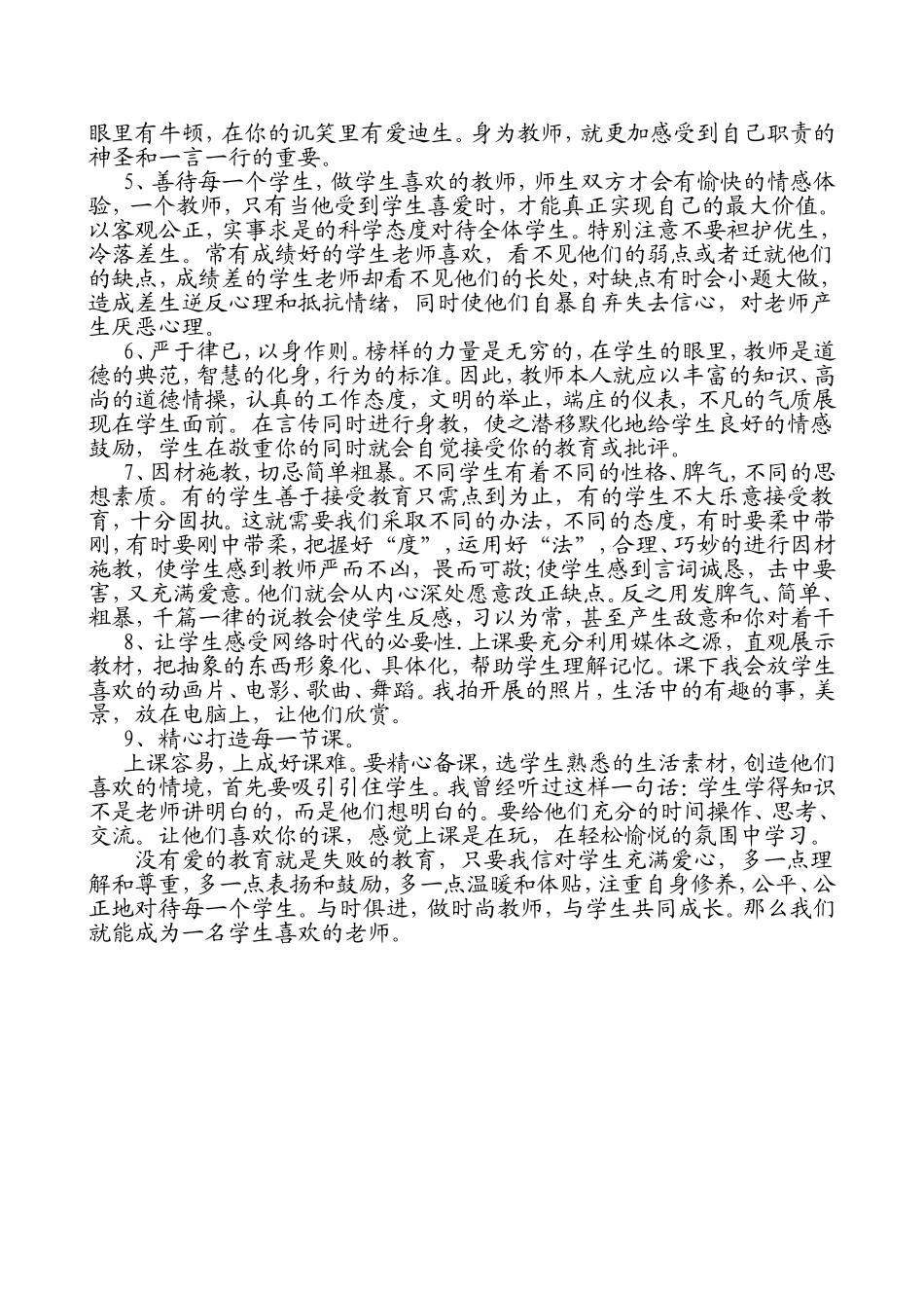 做学生喜欢的老师_第2页