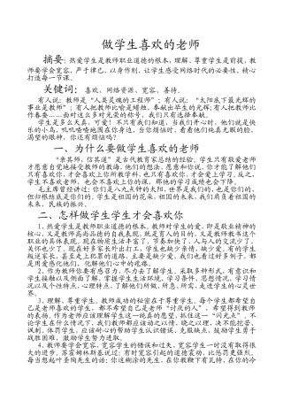 做学生喜欢的老师