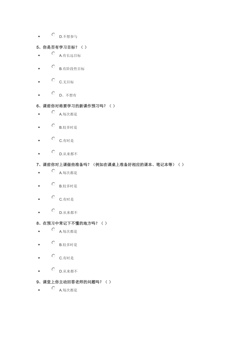 学生学习习惯调查表_第2页
