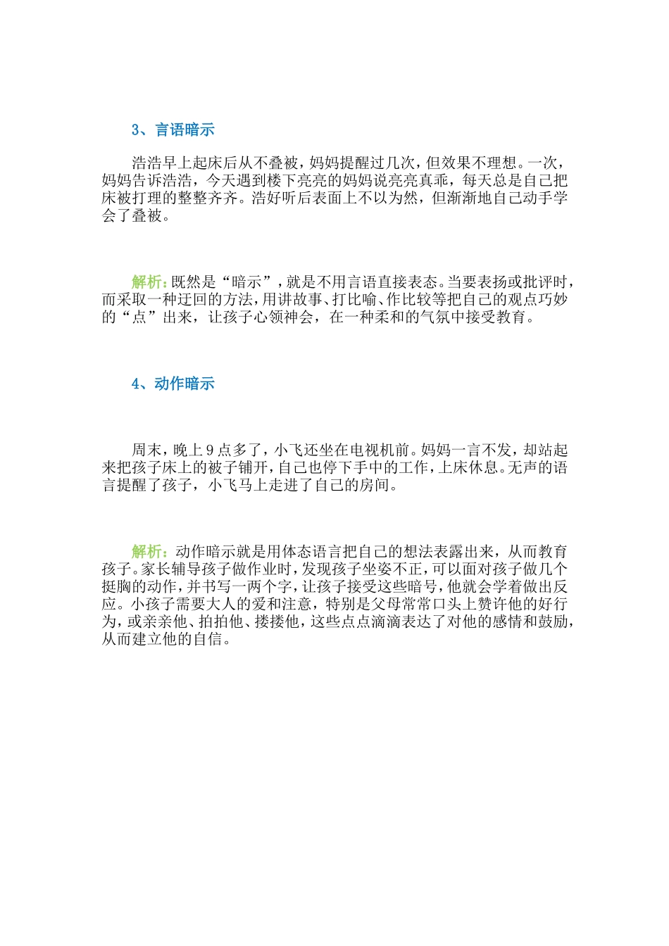 教育孩子四种巧妙暗示法_第2页