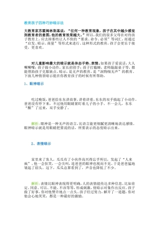 教育孩子四种巧妙暗示法