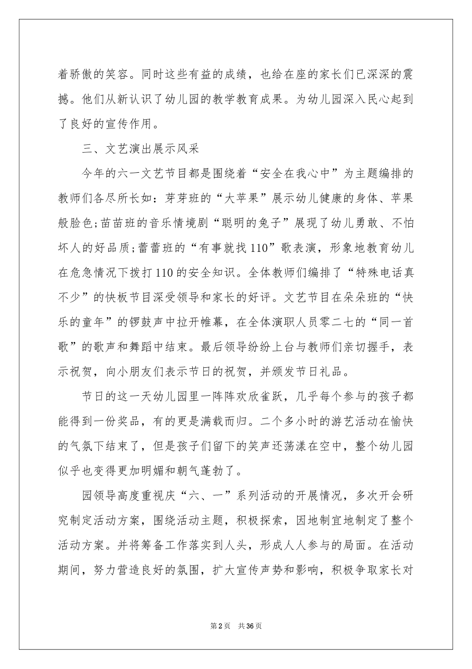 幼儿园儿童节活动参考总结_第2页