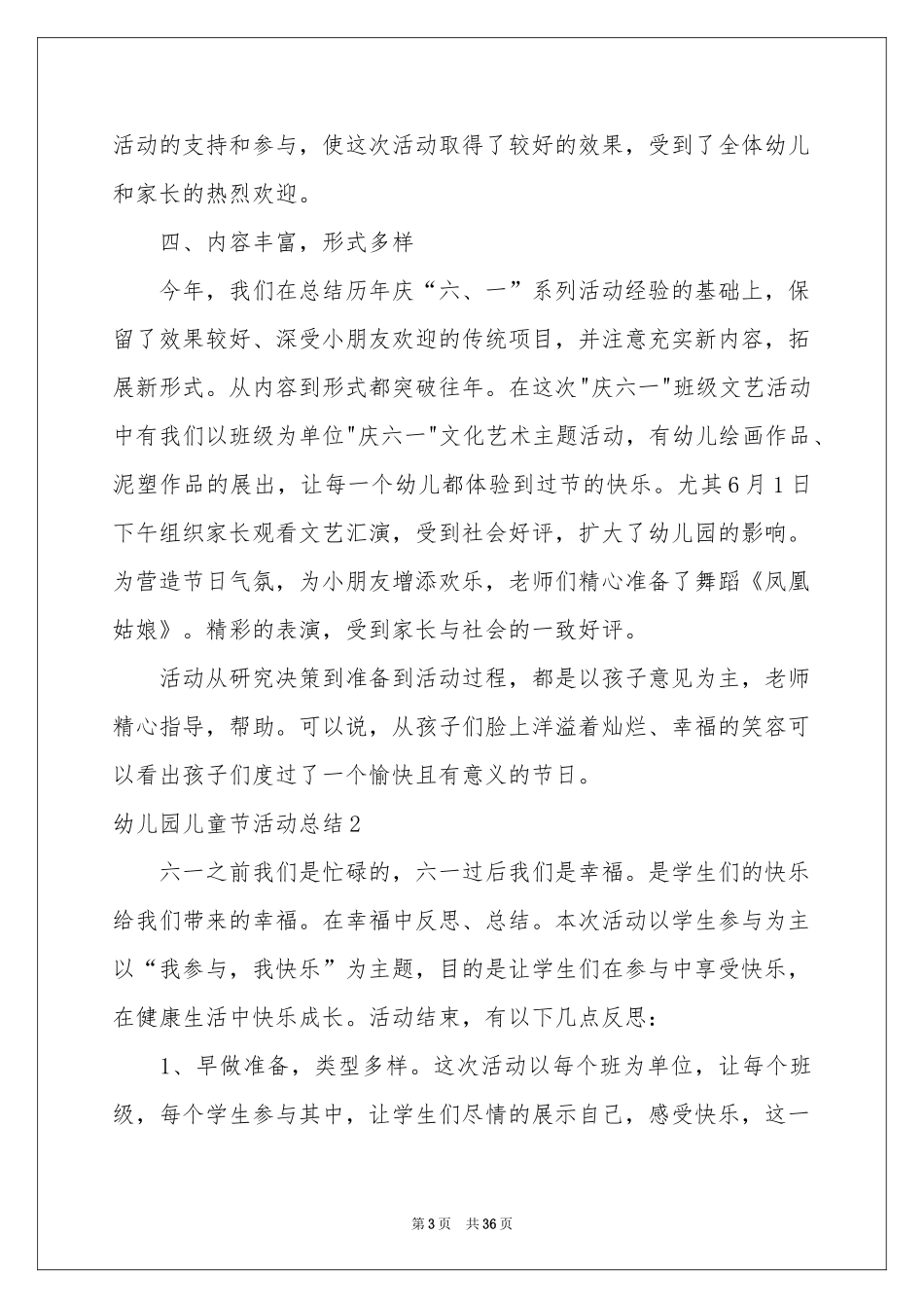 幼儿园儿童节活动参考总结_第3页