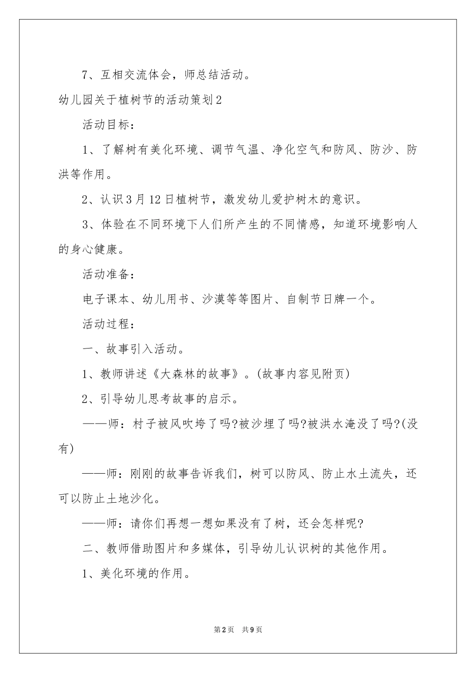 幼儿园关于植树节的活动策划_第2页