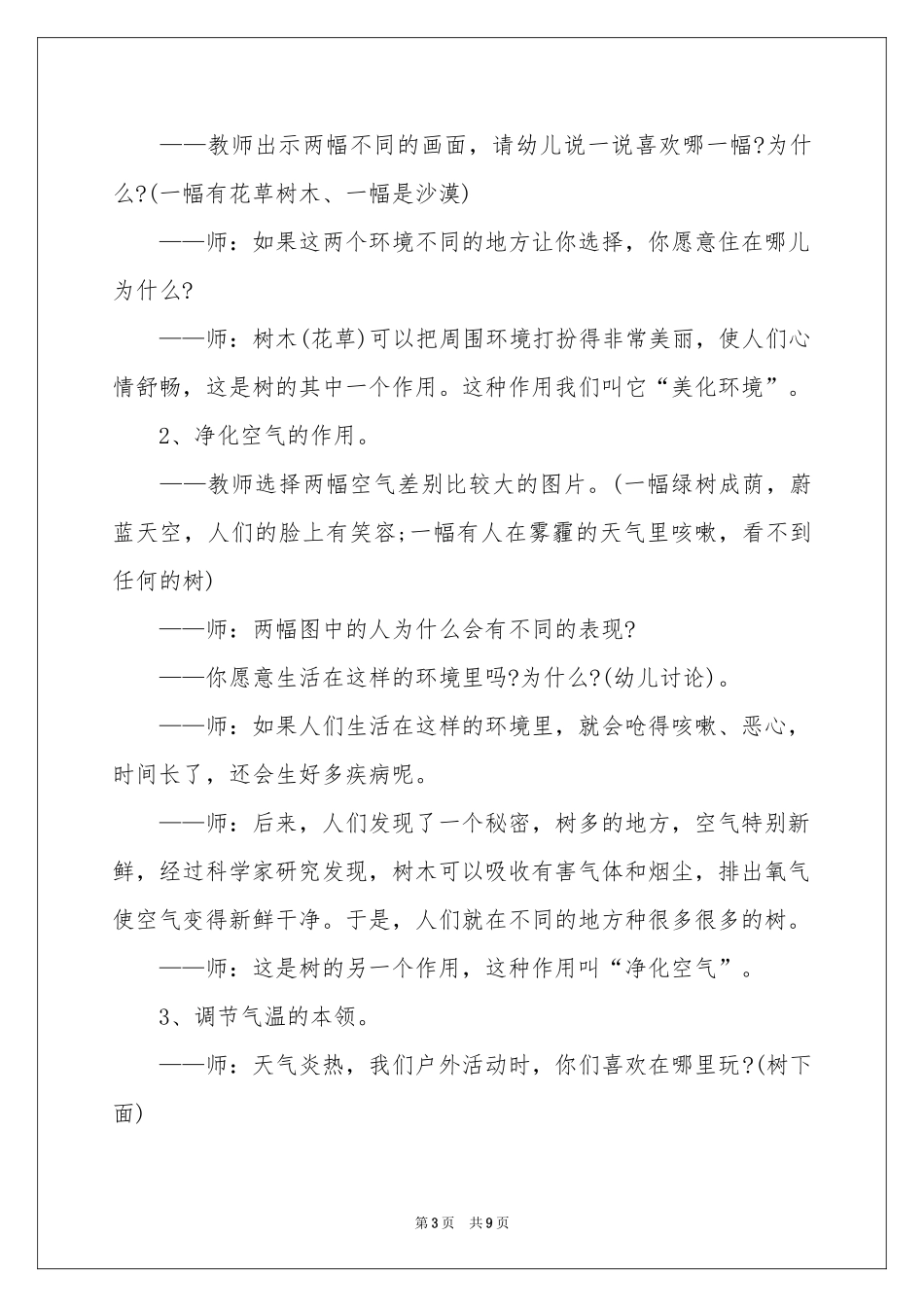 幼儿园关于植树节的活动策划_第3页