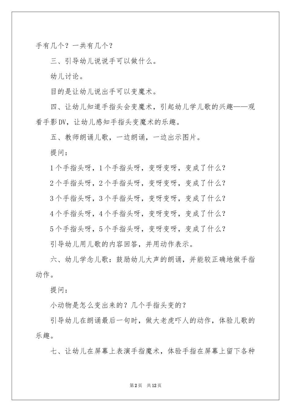 幼儿园儿歌教案（精选5篇）_第2页