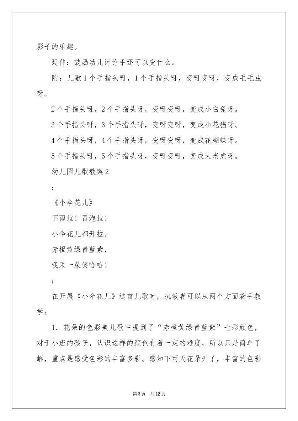 幼儿园儿歌教案（精选5篇）_第3页