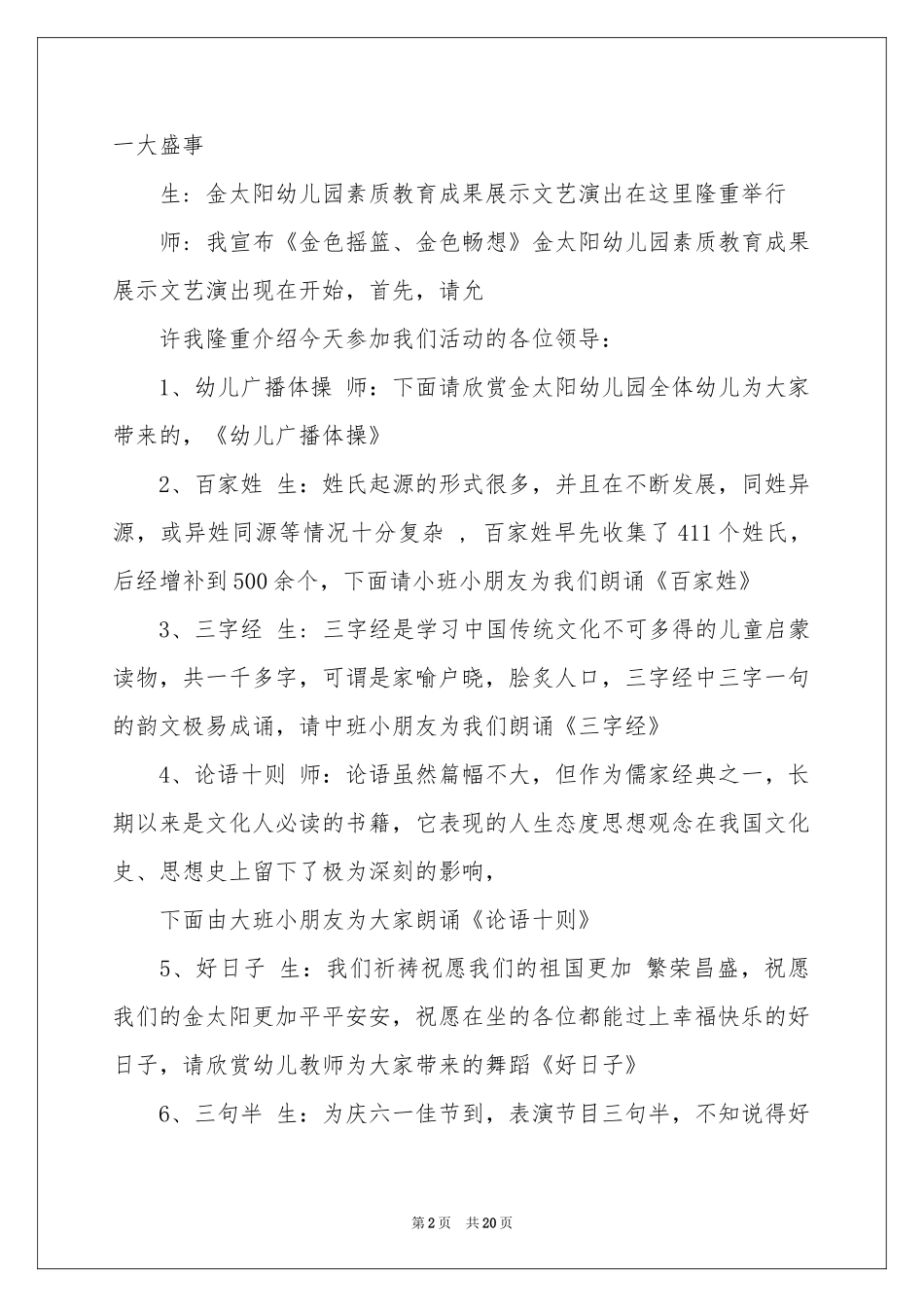 幼儿园儿童节主持词范本集合7篇_第2页