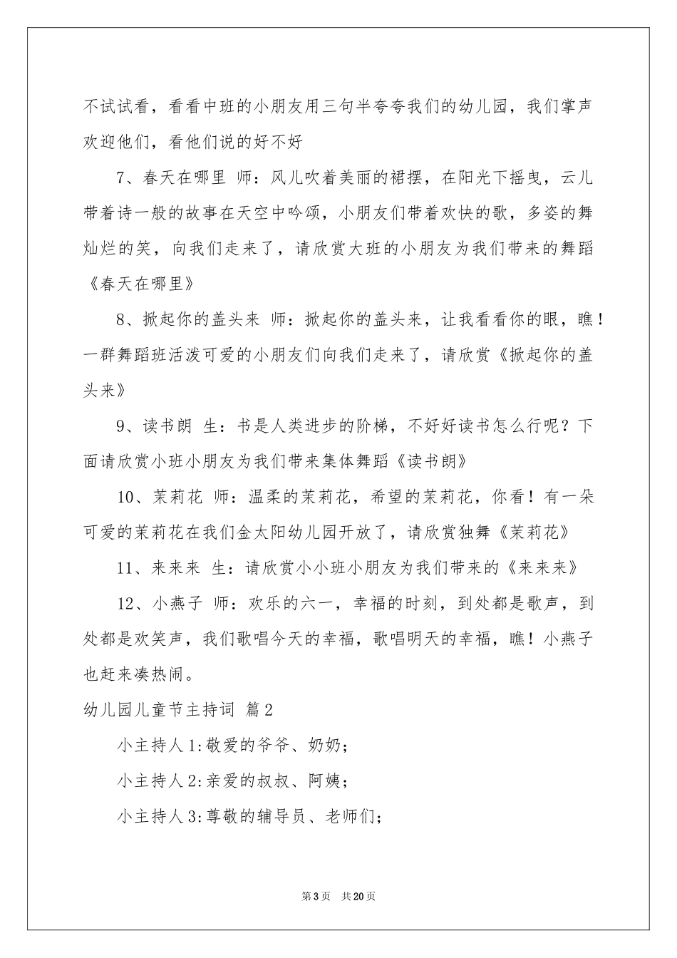 幼儿园儿童节主持词范本集合7篇_第3页