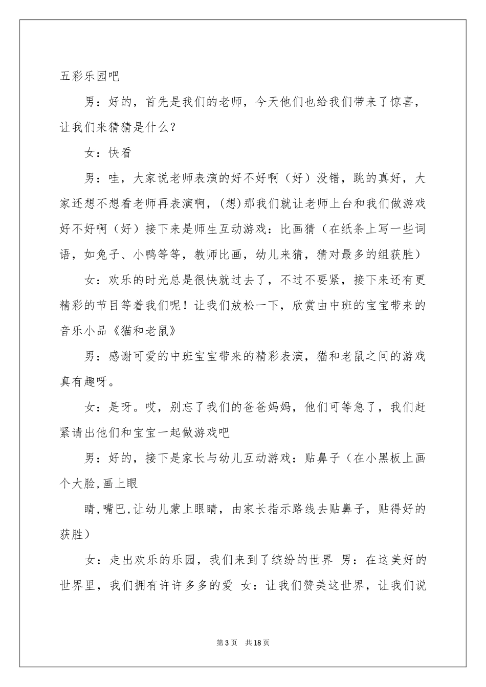 幼儿园儿童节主持词范本集合七篇_第3页