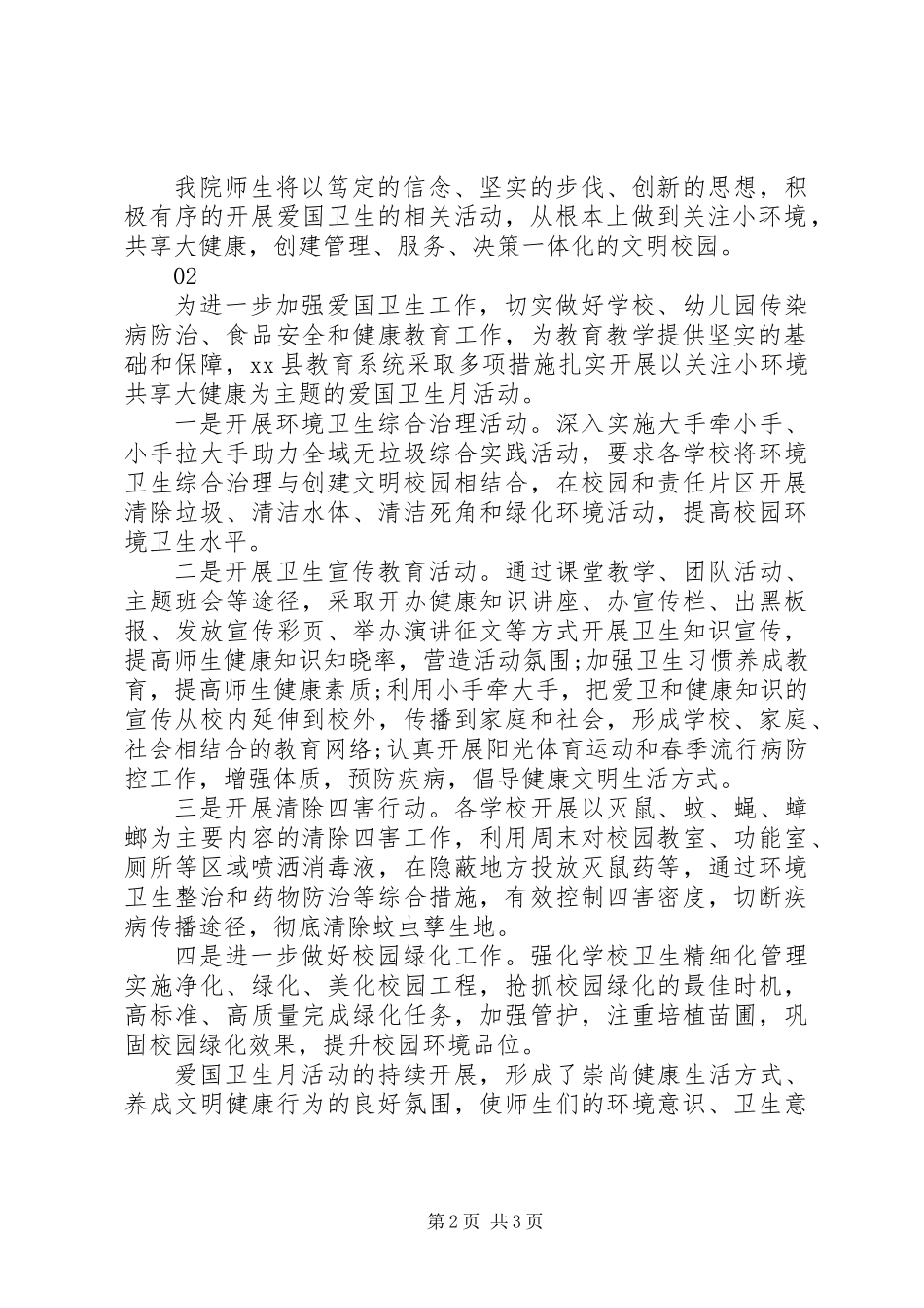 20XX年最新“爱国卫生月”系列活动总结3篇_第2页