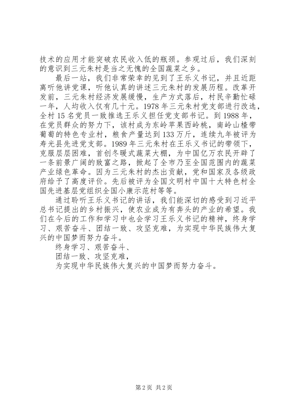 20XX年最新“红色之旅”心得体会_第2页