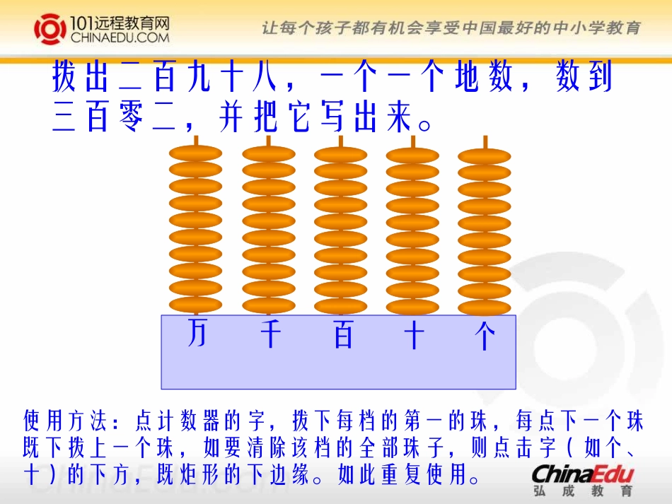 北师大版小学二下42拨一拨PPT课件3_第2页