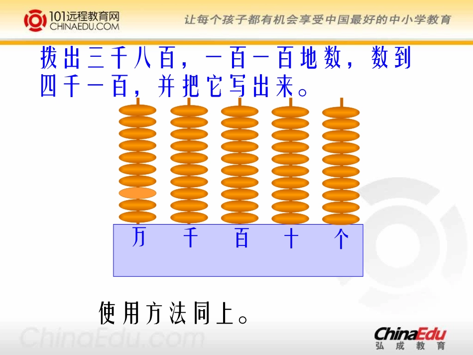 北师大版小学二下42拨一拨PPT课件3_第3页