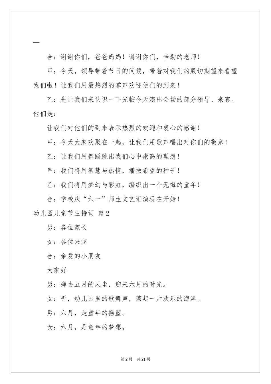 幼儿园儿童节主持词范本锦集七篇_第2页