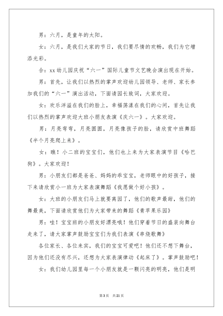幼儿园儿童节主持词范本锦集七篇_第3页