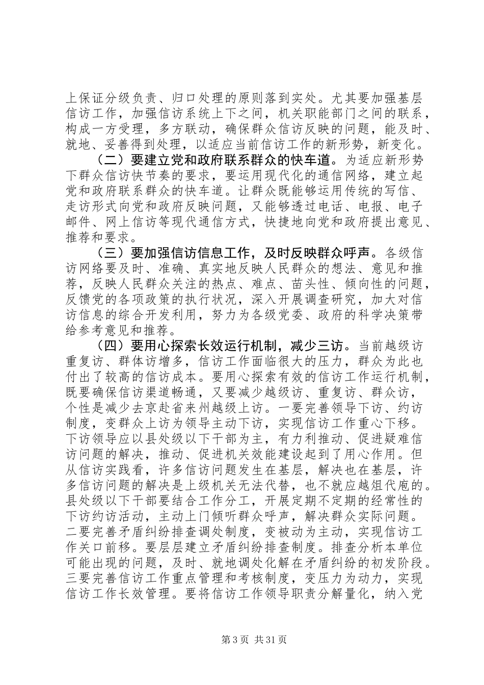 20XX年最新个人信访工作总结范文_第3页