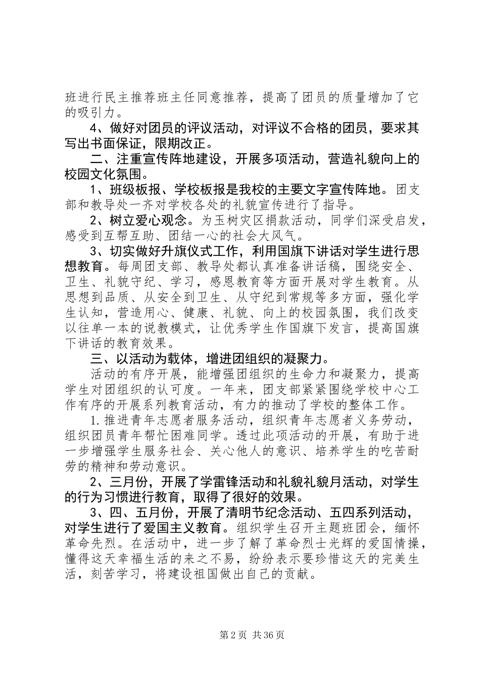 20XX年最新中学团支部工作总结范文_第2页