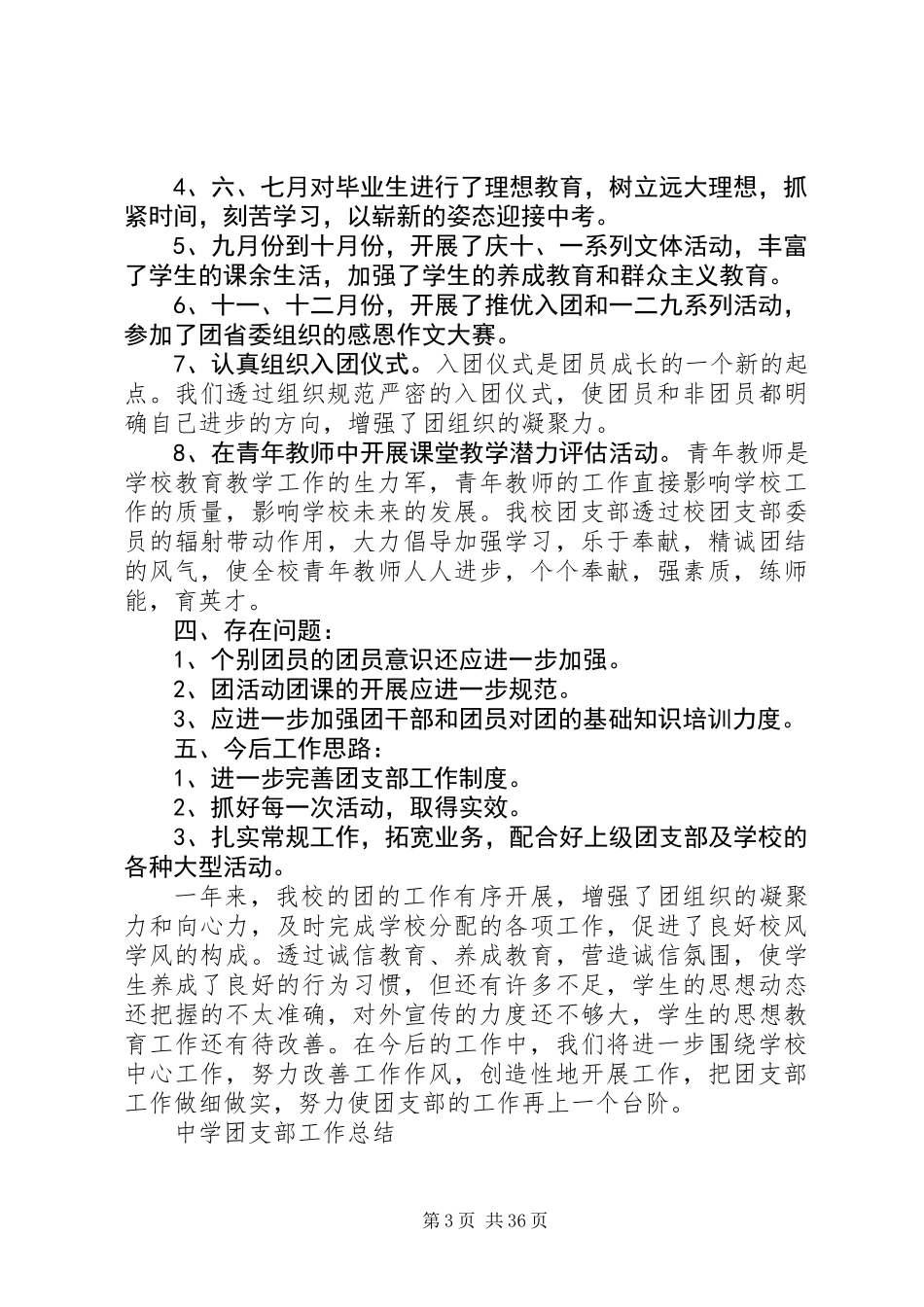 20XX年最新中学团支部工作总结范文_第3页