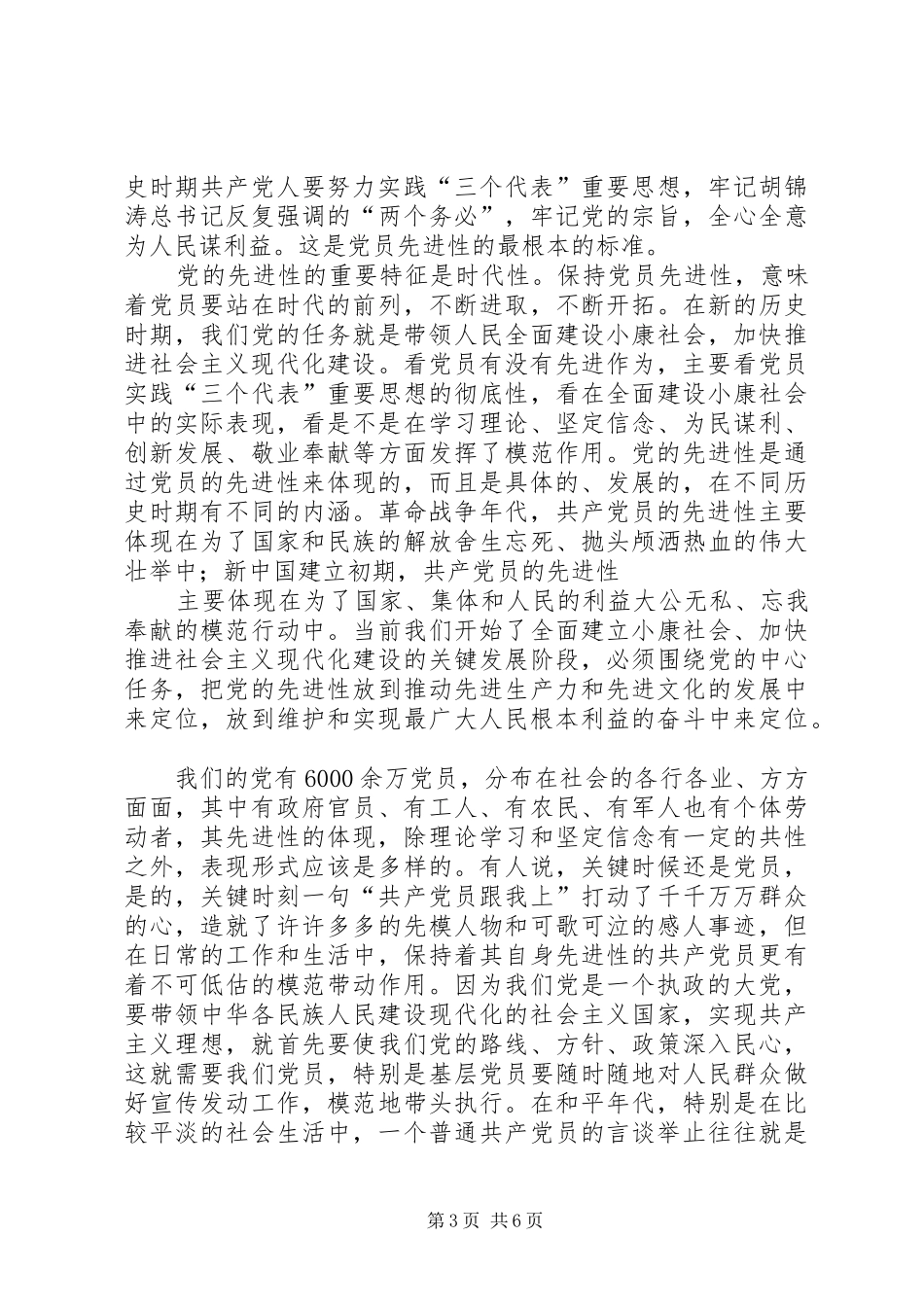 保先教育心得体会(国土局版二)_第3页