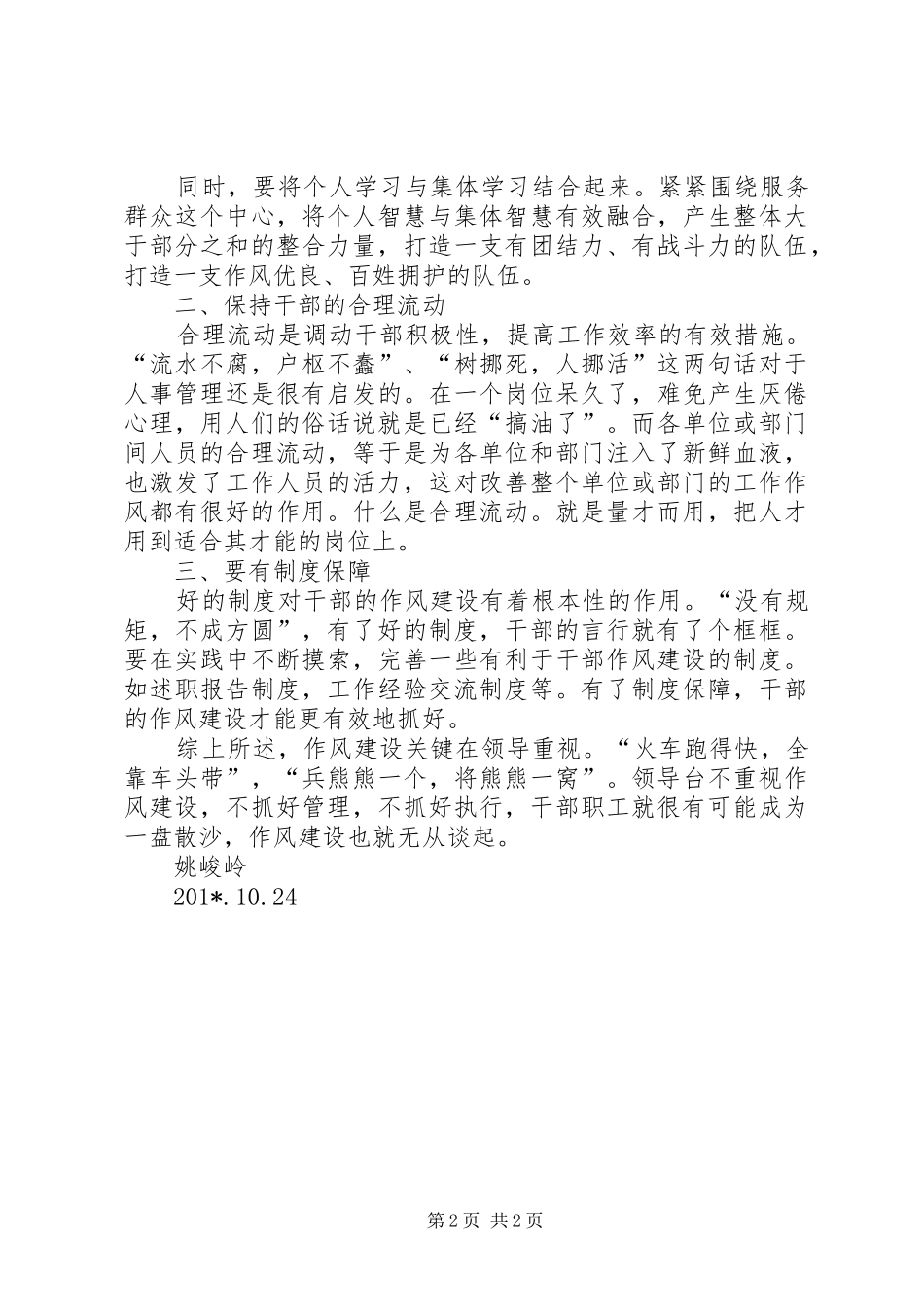 乡镇干部学习群众路线心作风建设心得体会_第2页