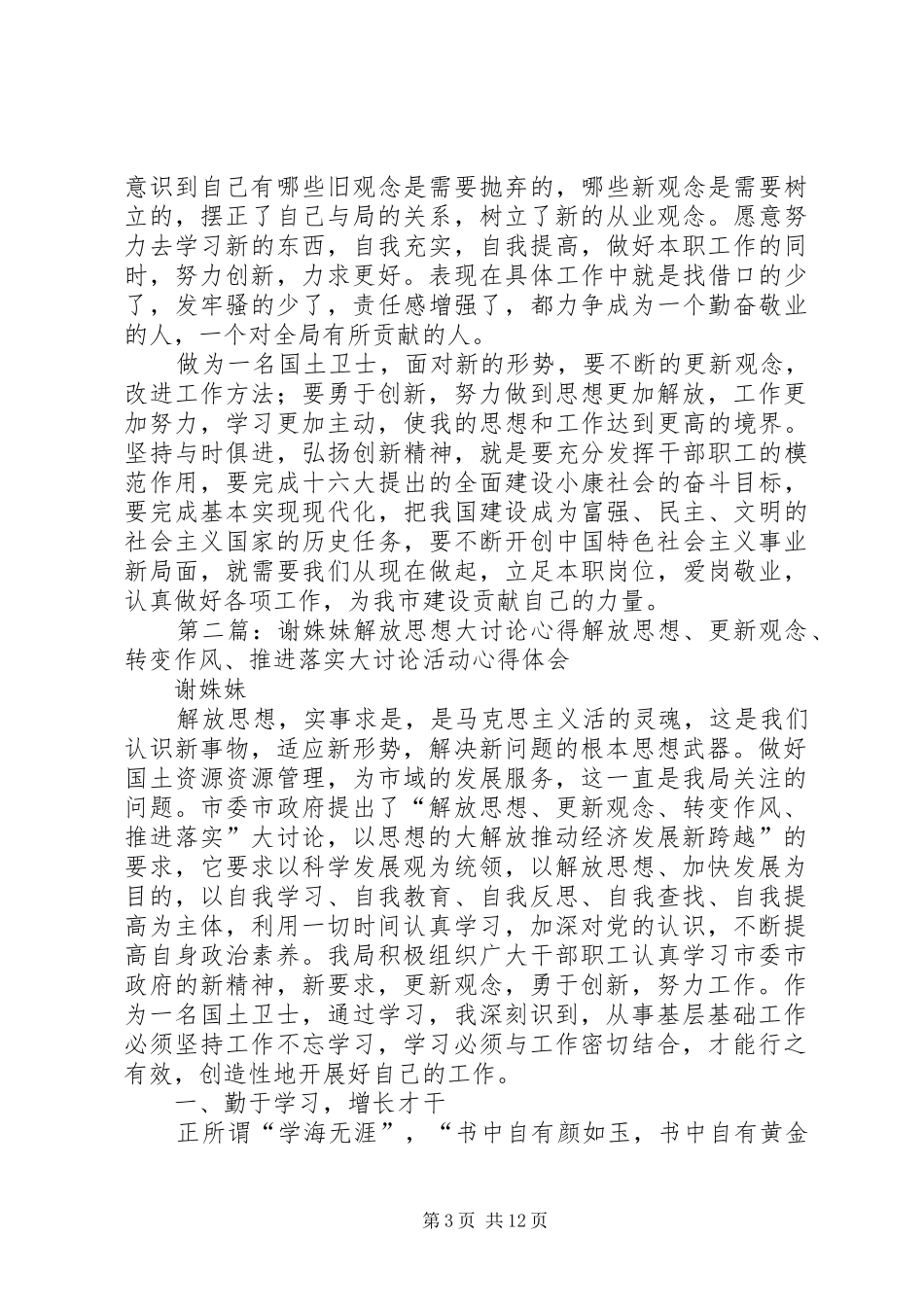 谢姝妹解放思想大讨论心得_第3页