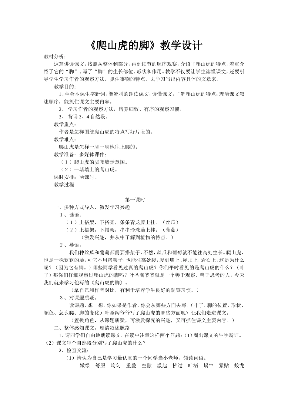 爬山虎的脚11_第1页