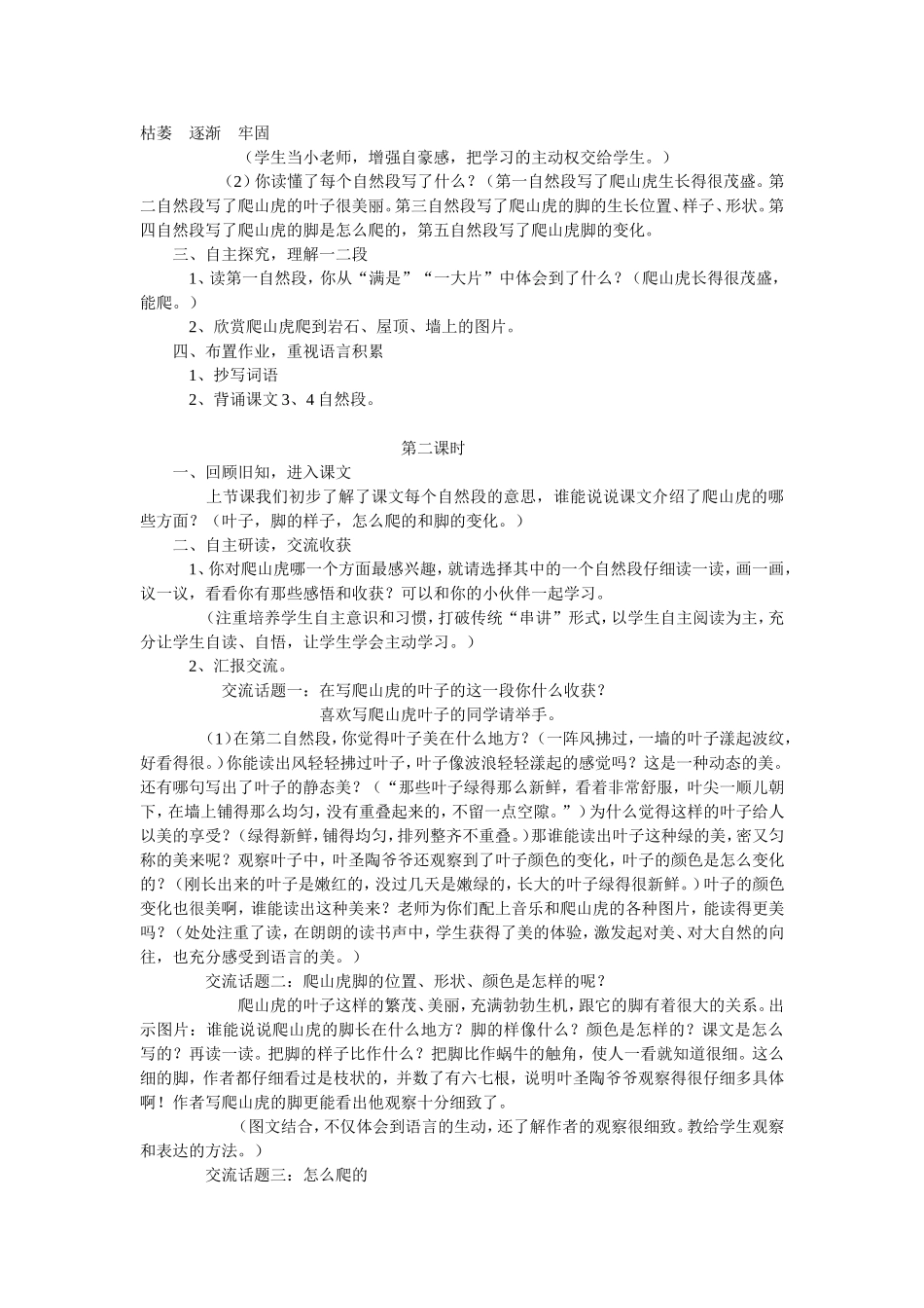 爬山虎的脚11_第2页