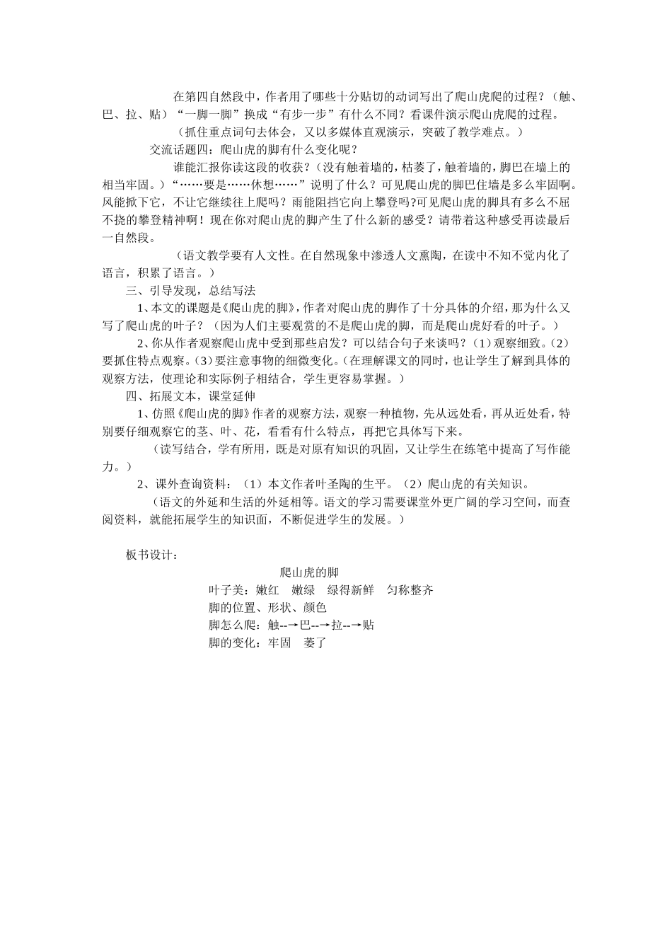 爬山虎的脚11_第3页