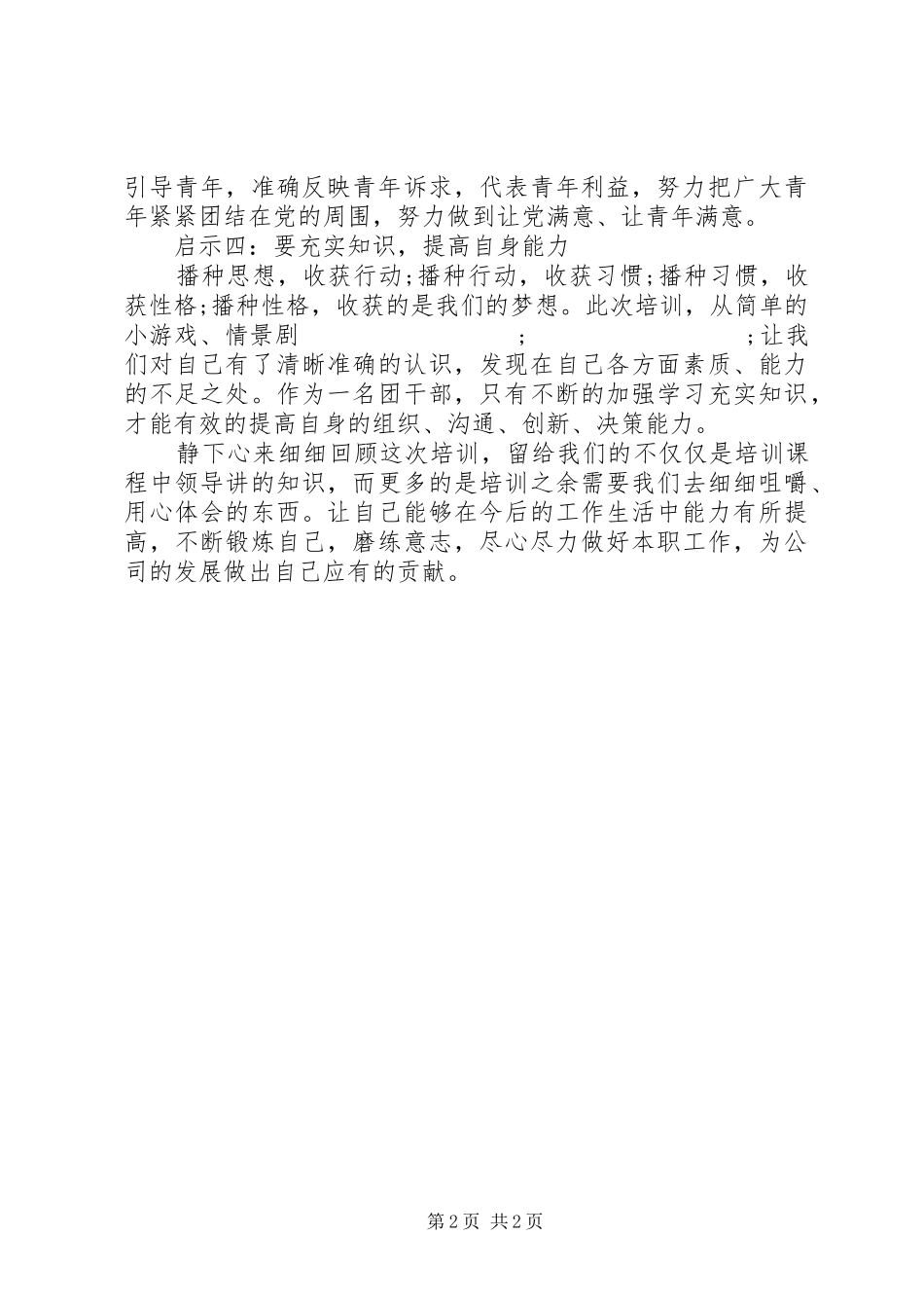 青年骨干培训心得体会_第2页