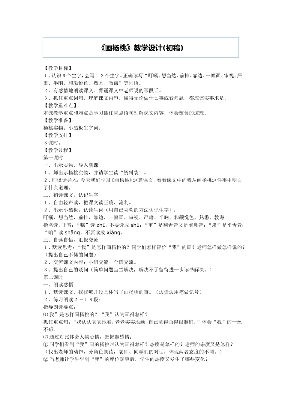 《画杨桃》教学设计_第1页