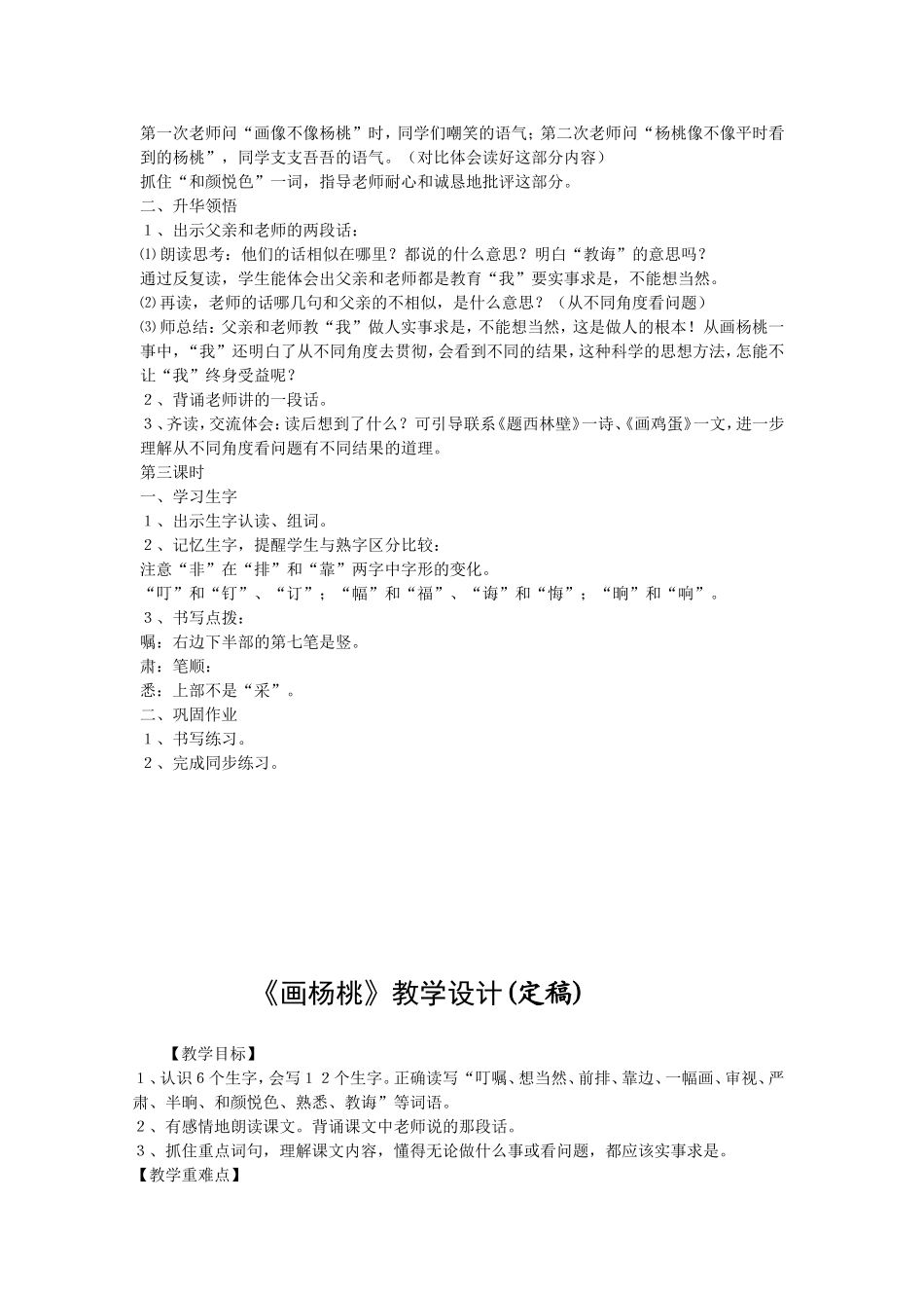 《画杨桃》教学设计_第2页
